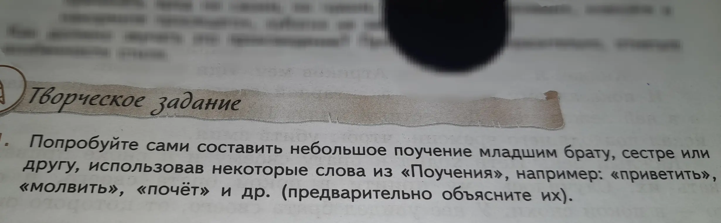 Предложи поучение младшему брату, используя слова «приветить», «молвить», «почёт».