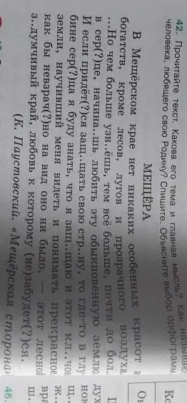 Определи тему и главную мысль текста, как называют человека, любящего свою Родину и объясни выбор орфограмм