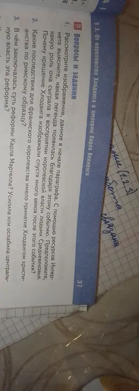 Рассмотри изображение, данное в начале параграфа. С помощью ресурсов Интернета выясни, какая легенда появилась благодаря этому событию