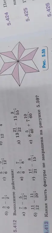 Определи, какая часть фигуры не закрашена на рисунке 5.59?