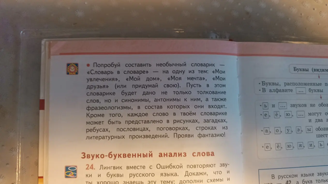 Предложено составить необычный словарик на одну из тем: «Мои увлечения», «Мой дом», «Моя мечта», «Мои друзья»