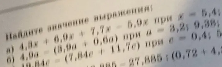 Найди значение выражения 4,8x + 6,9x + 7,7x - 5,9x при x = 5,4
