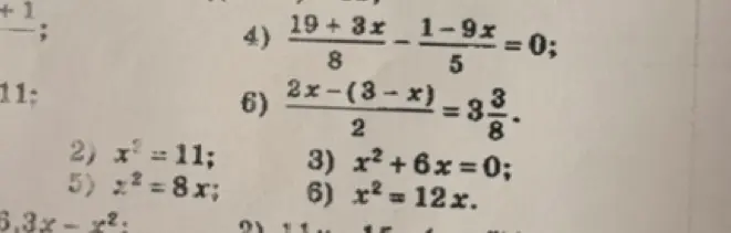 Реши уравнения: x² = 11