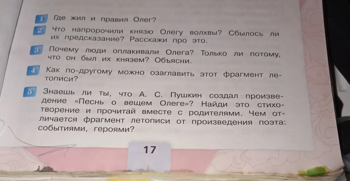 Ответь на вопросы: Где жил и правил Олег? Что напророчили князю Олегу волхвы?
