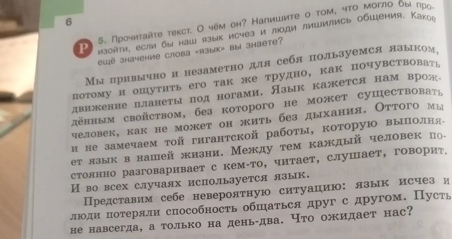 Прочитай текст и напиши о том, что могло бы произойти, если бы наш язык исчез и люди лишились общения