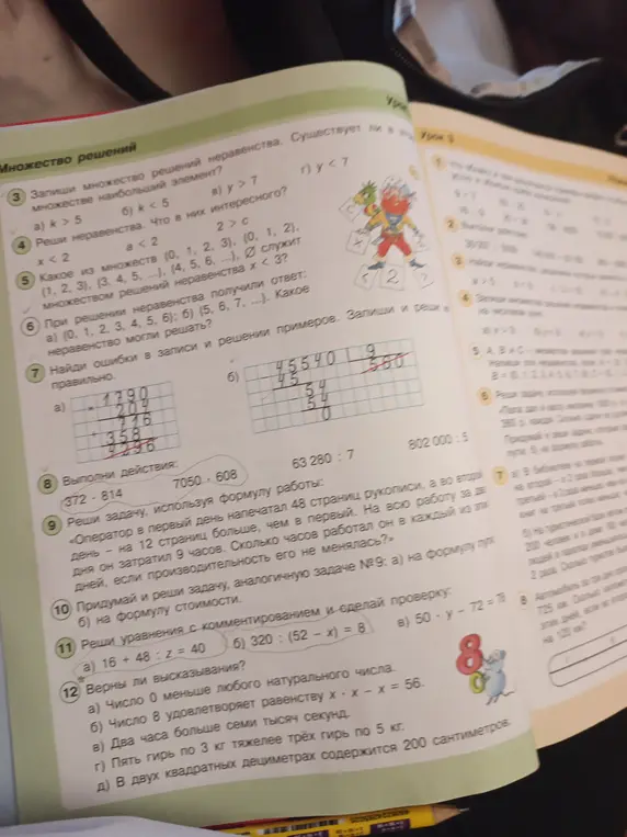 Объясни, как решить задачи 3-12 из учебника математики