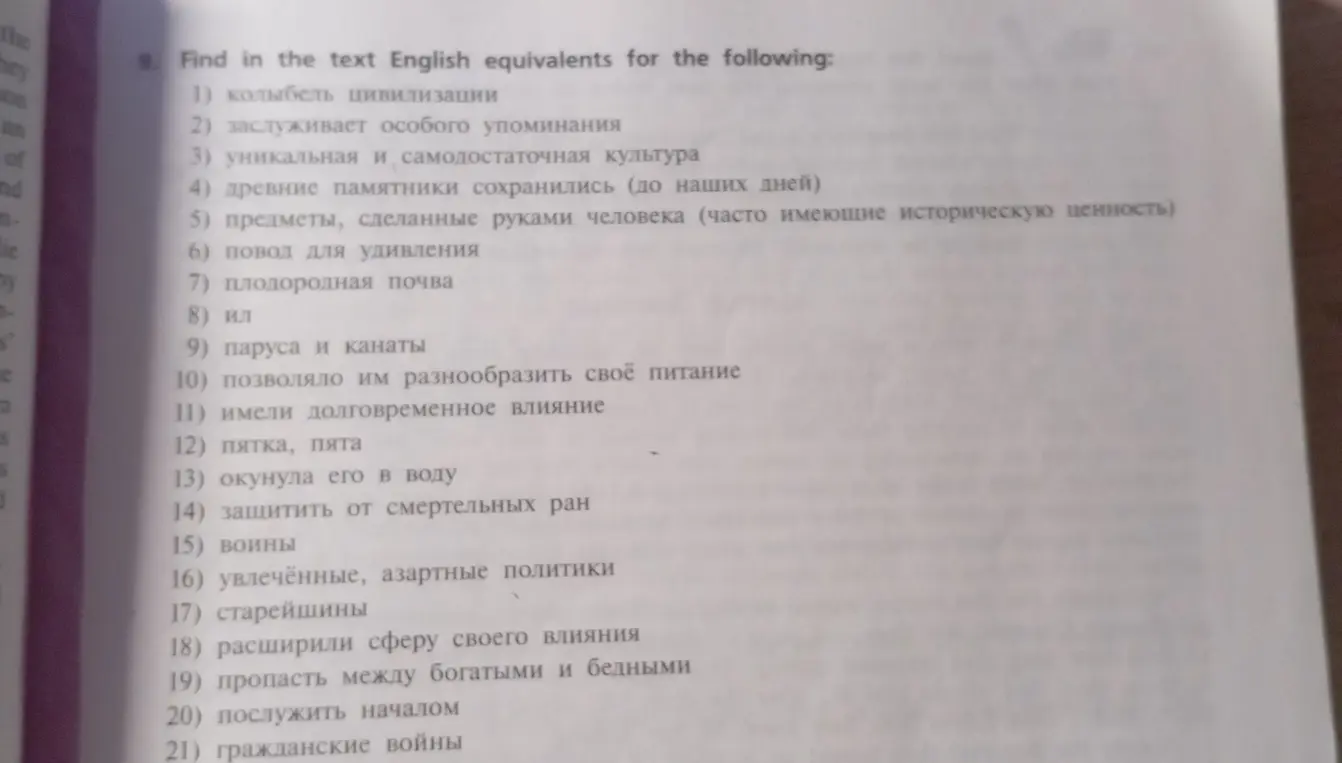 Найди в тексте английские эквиваленты для фразы "колыбель цивилизации"