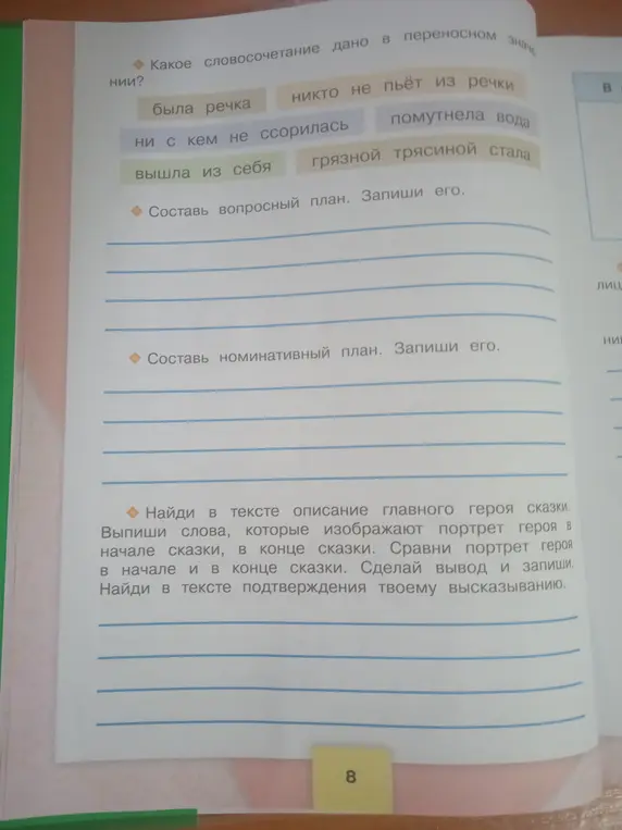 Определи, какое словосочетание дано в переносном значении