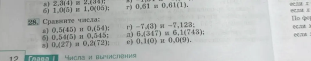 Сравни числа: 0,5(45) и 0,(54)