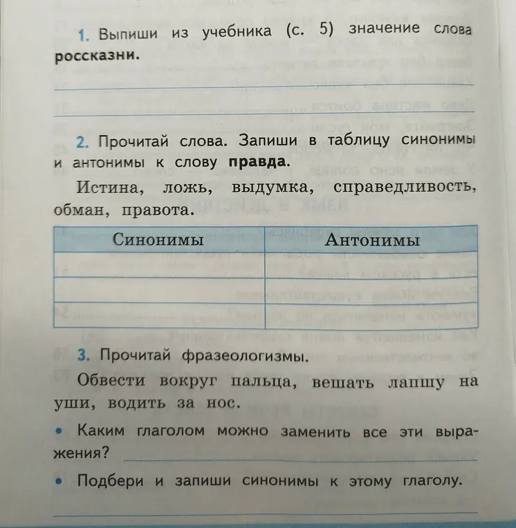 Ты просишь подобрать синонимы и антонимы к слову "правда", а также подобрать синоним к фразеологизмам