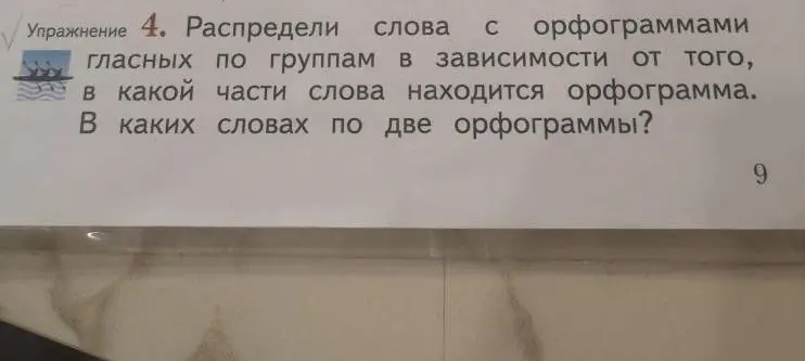 Предложили распределить слова с орфограммами гласных по группам в зависимости от того, в какой части слова находится орфограмма и определить в каких словах по две орфограммы