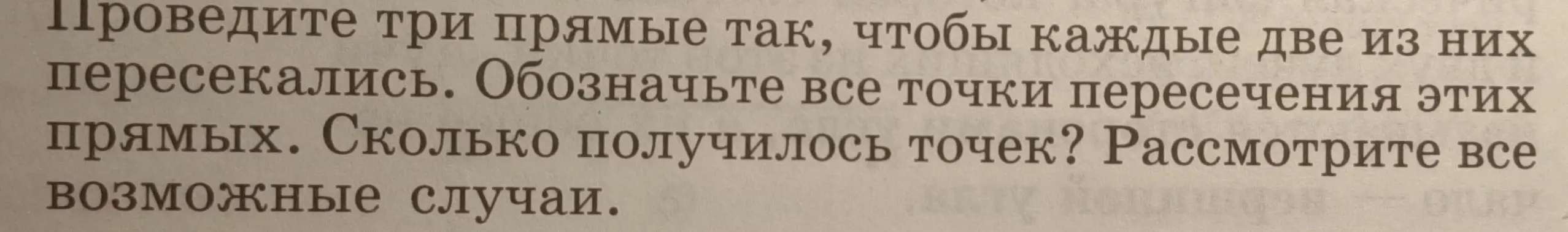 Объясни, как провести три прямые, чтобы каждые две из них пересекались, и сколько точек пересечения получится