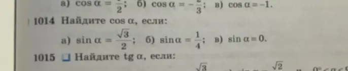 Помоги найти cos α, если sin α = √3/2