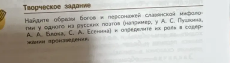 Ты просишь найти образы богов и персонажей славянской мифологии у одного из русских поэтов и определить их роль в содержании произведения.