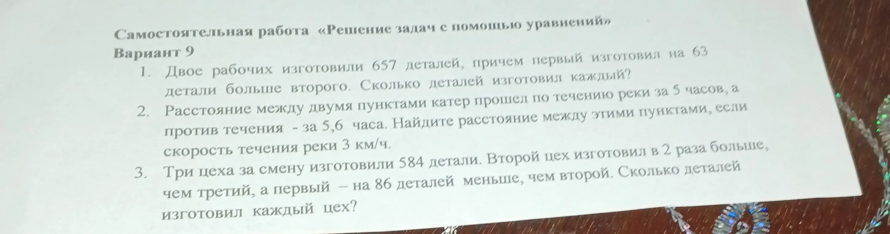 Ты просишь меня решить задачи с помощью уравнений: про рабочих, катер и три цеха.