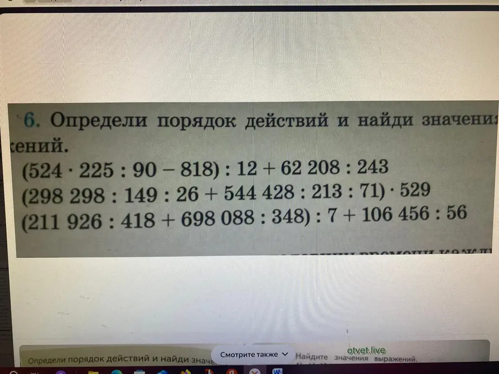 Помоги мне определить порядок действий и найти значения выражений.
