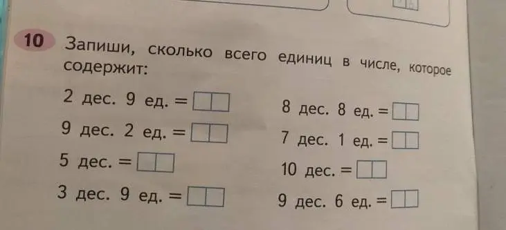 Запиши, сколько всего единиц в числе, которое содержит 2 дес. 9 ед.