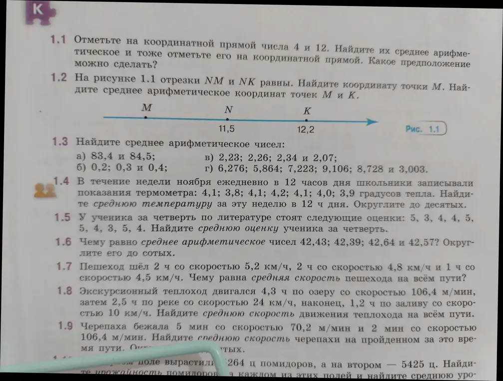Реши задачи 1.1 - 1.10 из учебника математики.