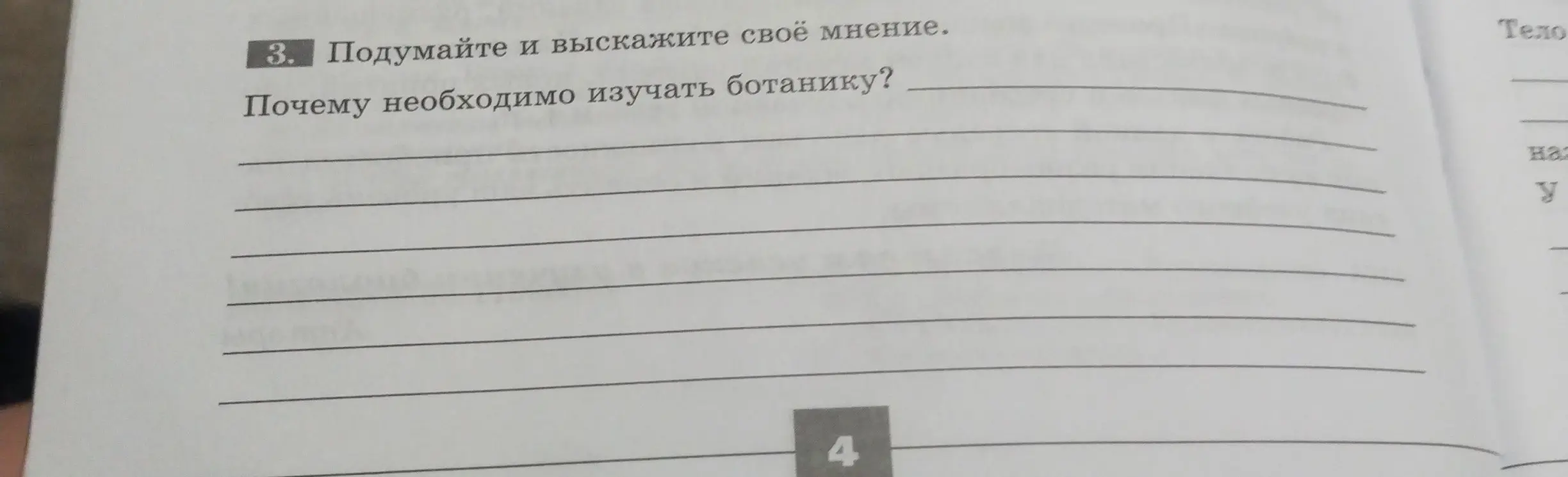 Ты просишь рассказать, почему необходимо изучать ботанику