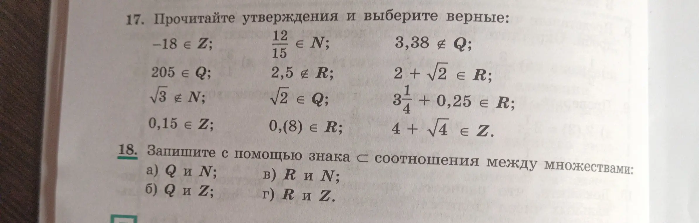 Объясни, какие утверждения верные в задании 17 и запиши с помощью знака включения соотношения между множествами в задании 18 а.