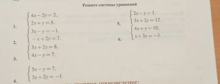 Реши систему уравнений 4x - 2y = 2, 2x + y = 5