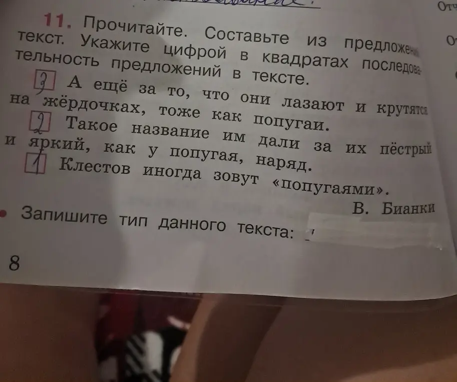 Составь из предложений последовательность предложений в тексте и запиши тип данного текста