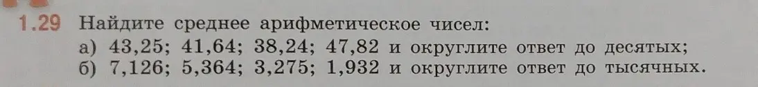 Ты просишь меня найти среднее арифметическое чисел: a) 43,25; 41,64; 38,24; 47,82 и округлить ответ до десятых.