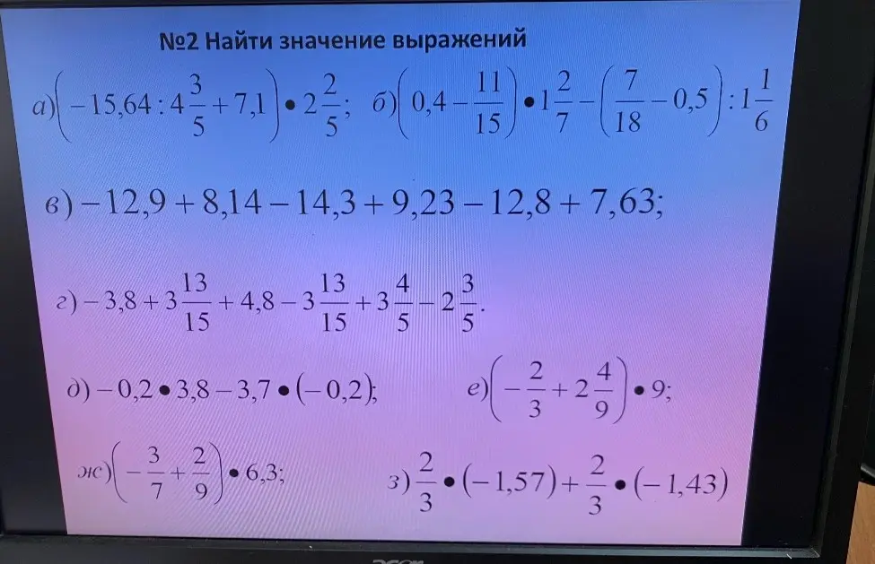 Помоги мне найти значение выражений в номере 2 а)