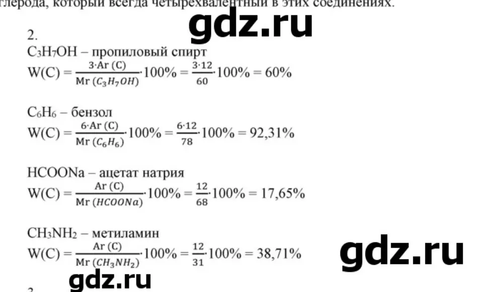 Объясни, как рассчитывается массовая доля углерода в разных органических соединениях