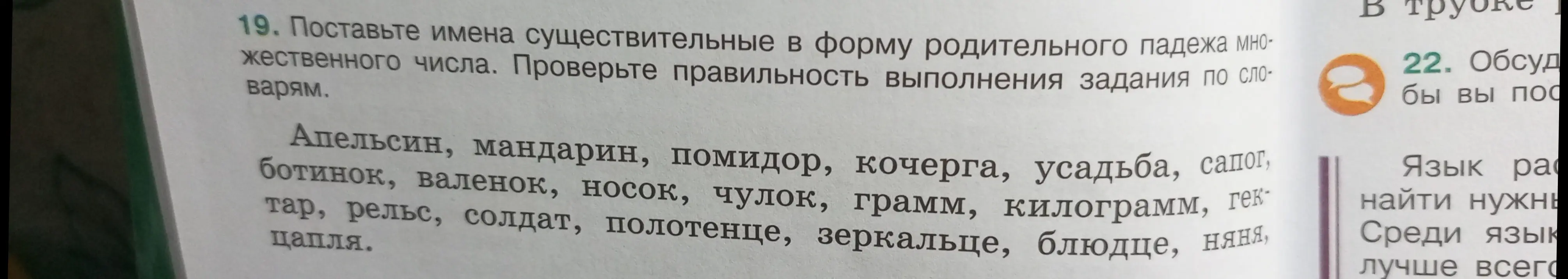 Поставь имена существительные в форму родительного падежа множественного числа (апельсин).