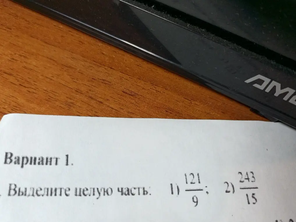 Ты просишь выделить целую часть в дробях 121/9 и 243/15