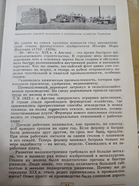 Расскажи про аграрную революцию в Англии к 1825 году