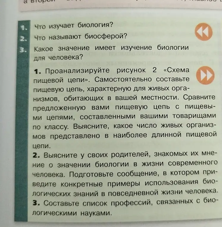 Объясни, что изучает биология, что называют биосферой и какое значение имеет изучение биологии для человека.