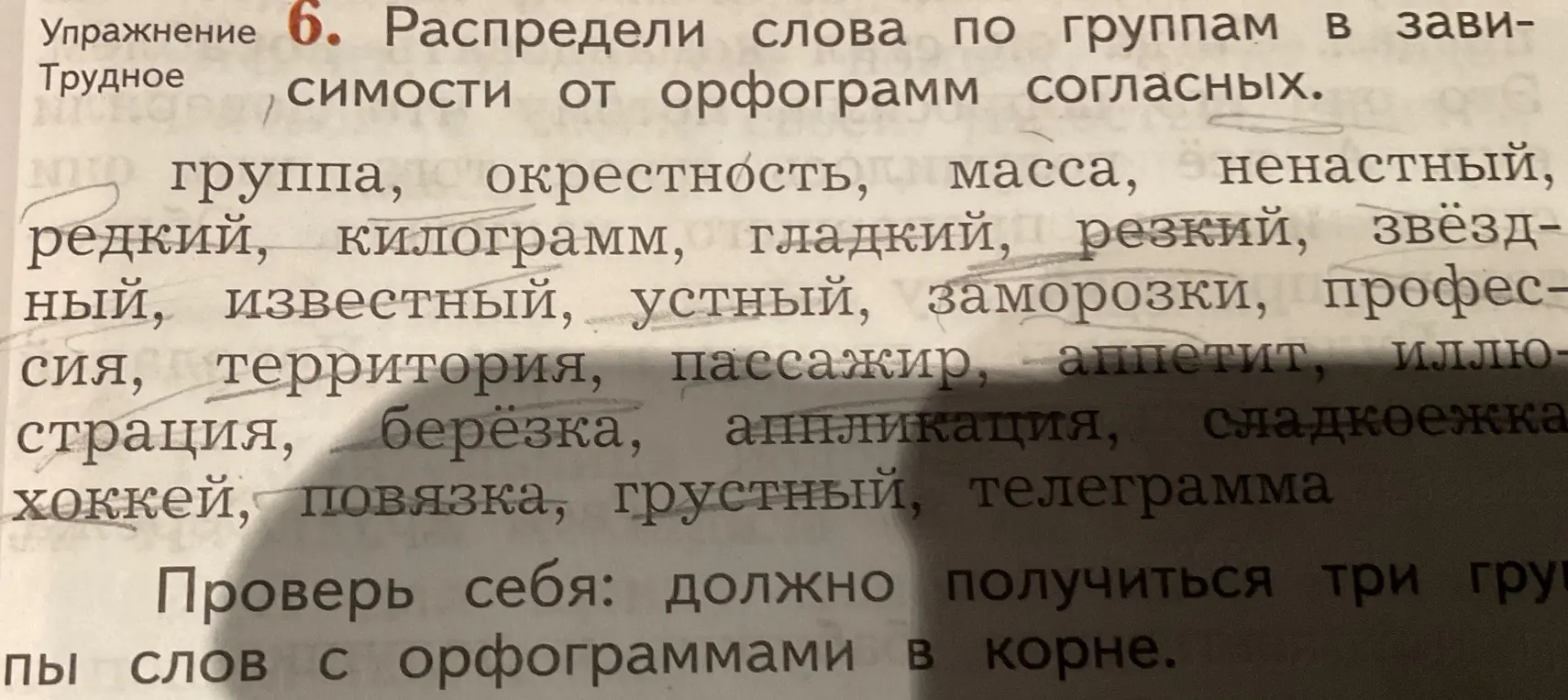 Распредели слова по группам в зависимости от орфограмм согласных