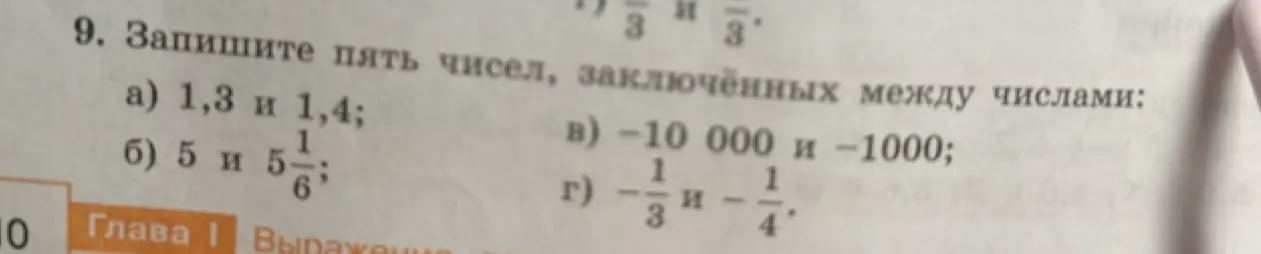 Напиши пять чисел, заключённых между числами 1,3 и 1,4