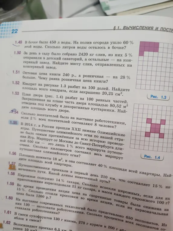 Реши задачи 1.49 - 1.62 из учебника математики