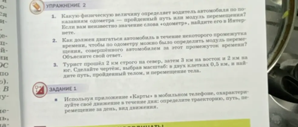 Объясни, как найти путь и перемещение туриста, который прошёл 2 км на север, затем 3 км на восток и 2 км на юг