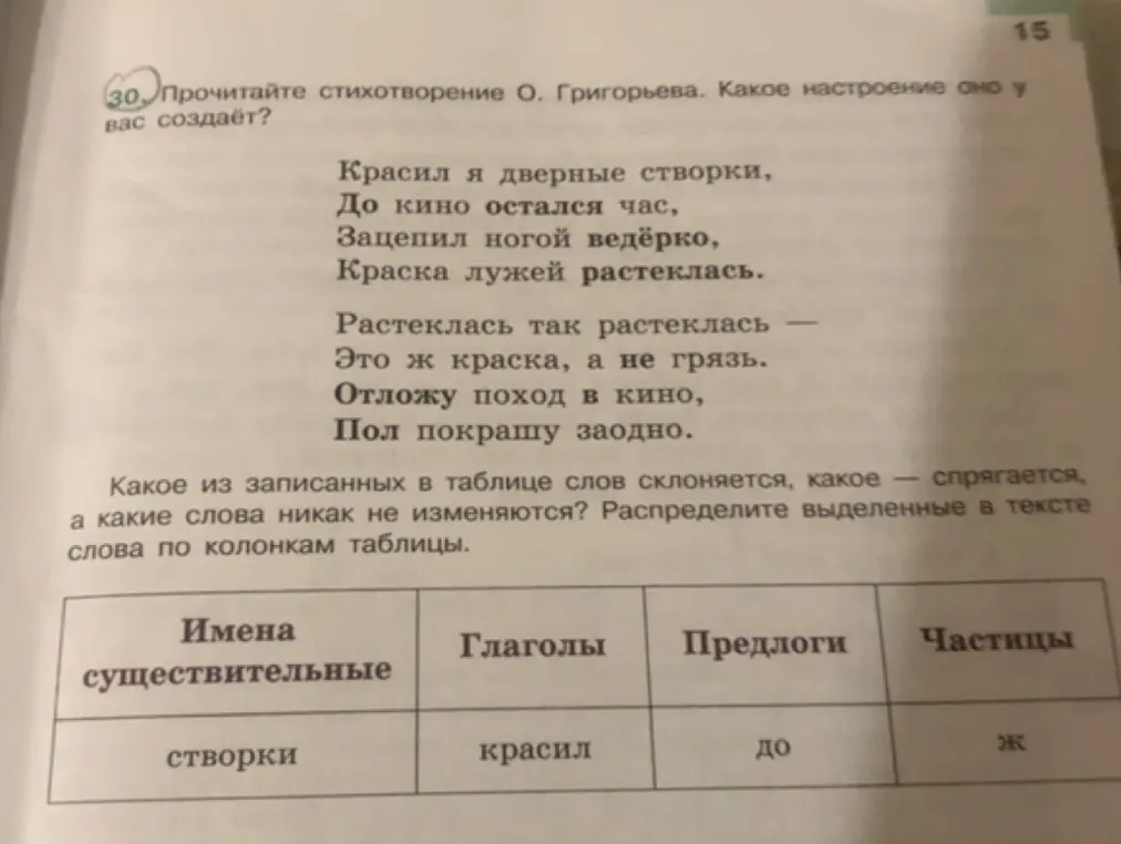 Распредели выделенные в тексте слова по колонкам таблицы
