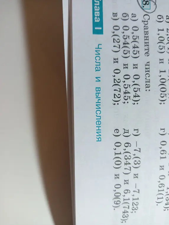 Сравни числа 0,5(45) и 0,(54)