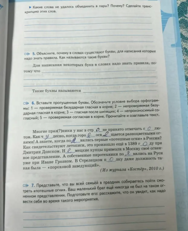Вставь пропущенные буквы. Обозначь условие выбора орфограммы: 1 — проверяемая безударная гласная в корне