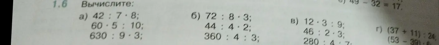 Выполни вычисления: a) 42: 7 * 8