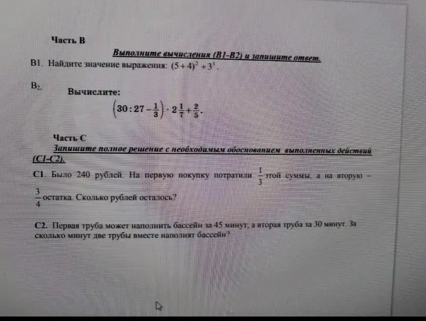 Помоги решить задачи B1, B2, C1 и C2.