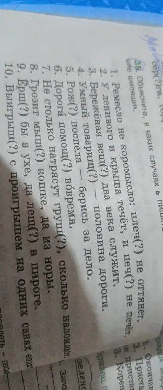 Объясни, в каких случаях в окончаниях после шипящих пишется е/о?