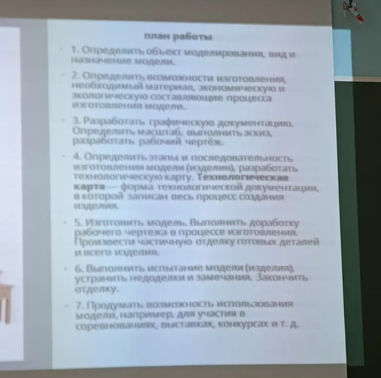 Объясни план работы над моделью из изображения