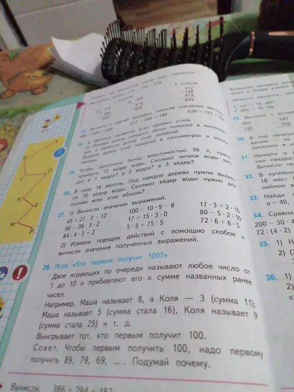 Объясни, как вычислить значения выражений в задании 27.1 и как выиграть в игру в задании 28