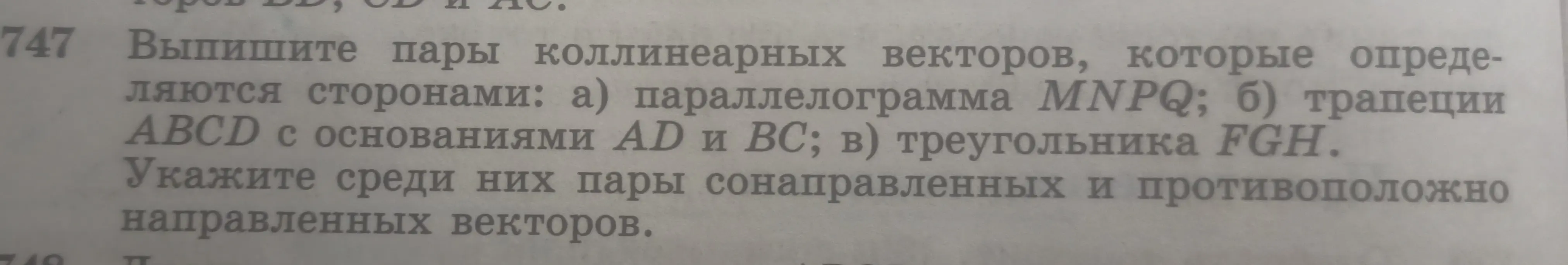 Выпиши пары коллинеарных векторов, которые определяются сторонами параллелограмма MNPQ