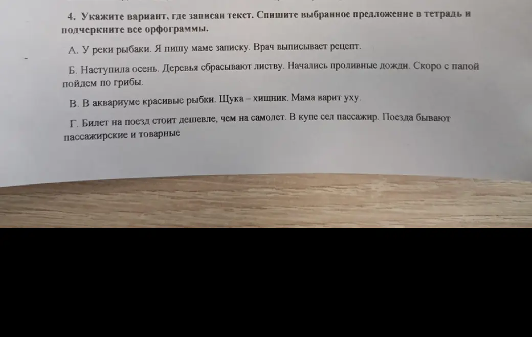 Укажи вариант, где записан текст. Спиши выбранное предложение в тетрадь и подчеркни все орфограммы.