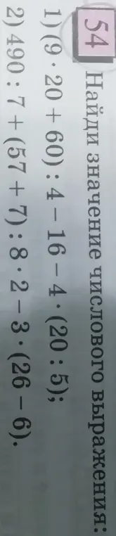 Найди значение числового выражения (9 * 20 + 60) : 4 - 16 - 4 * (20 : 5)