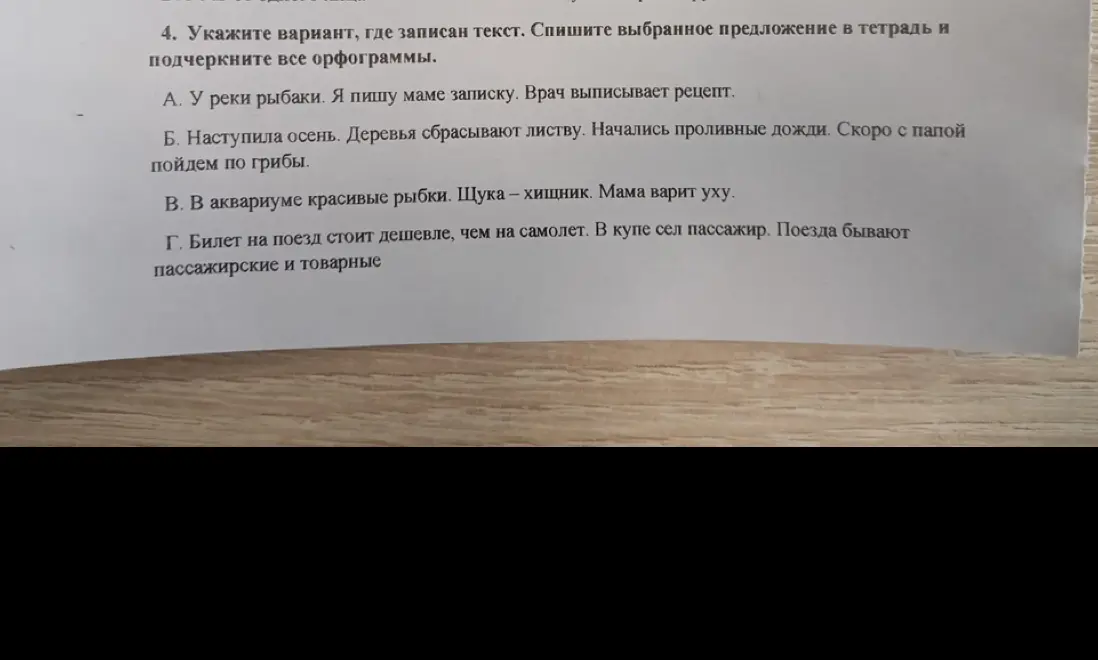 Укажи вариант, где записан текст. Спиши выбранное предложение в тетрадь и подчеркни все орфограммы