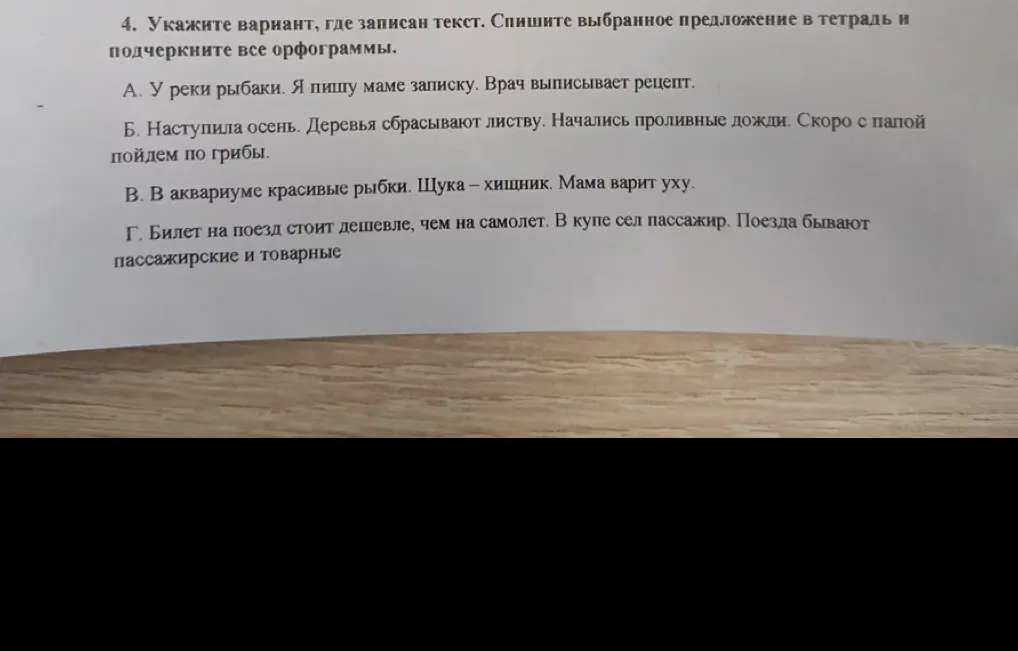 Укажи вариант, где записан текст. Спиши выбранное предложение в тетрадь и подчеркни все орфограммы.